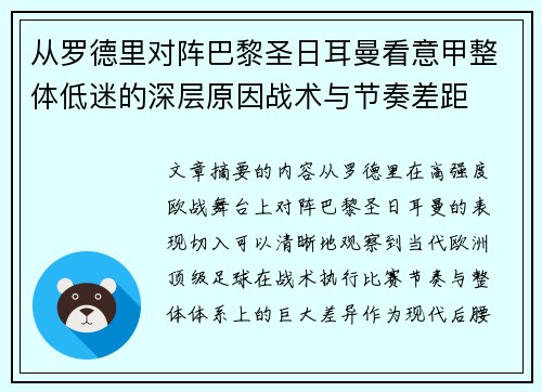 从罗德里对阵巴黎圣日耳曼看意甲整体低迷的深层原因战术与节奏差距 从罗德里对阵巴黎圣日耳曼看意甲整体低迷的深层原因战术与节奏差距