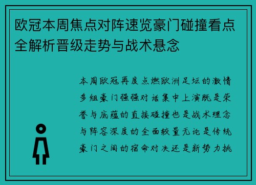 欧冠本周焦点对阵速览豪门碰撞看点全解析晋级走势与战术悬念