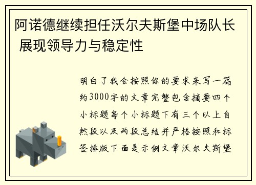 阿诺德继续担任沃尔夫斯堡中场队长 展现领导力与稳定性